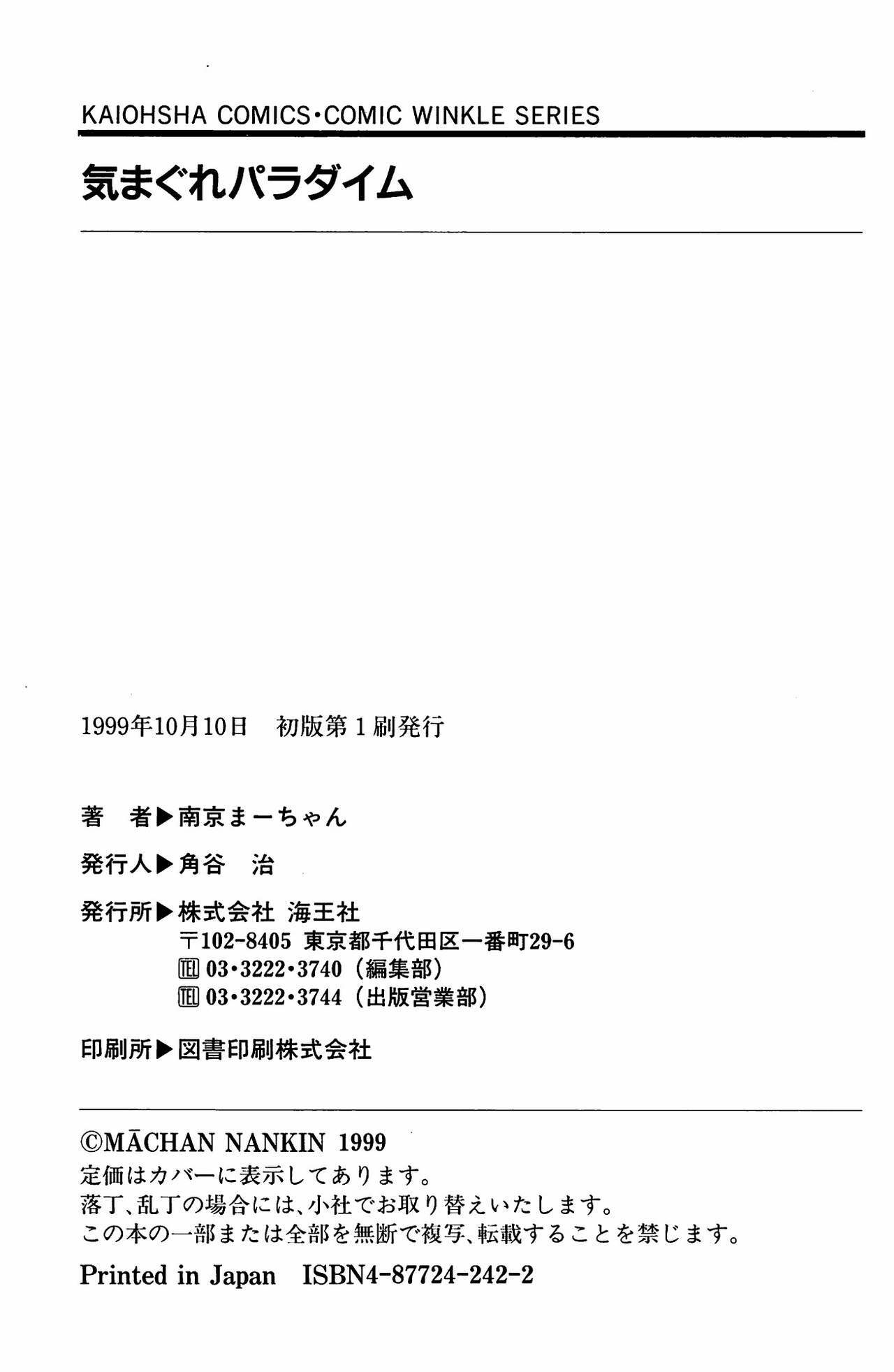 [Nankin Maachan] Kimagure Paradaim page 161 full