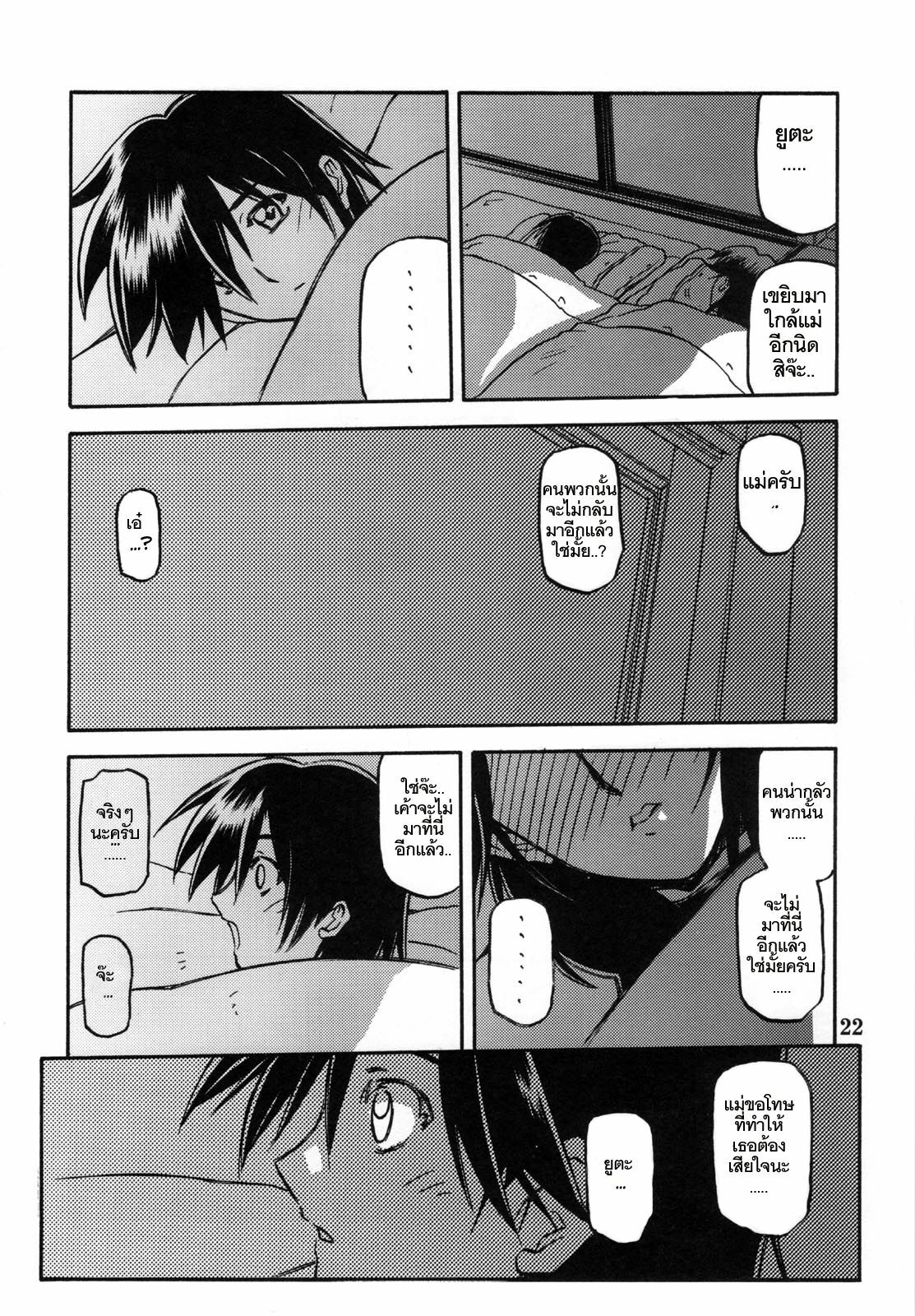 (C72) [Sankaku Apron (Sanbun Kyouden)] Ruriiro no Sora - Ge (Azure Sky Vol 5) [Thai] page 22 full