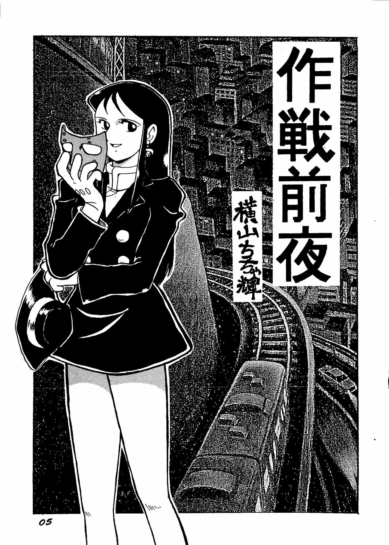 [ChaChaCha Brothers & Rupinasu Touzokudan] Ginrei Hon H (Giant Robo) page 4 full