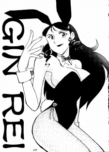 [ChaChaCha Brothers & Rupinasu Touzokudan] Ginrei Hon H (Giant Robo) - page 16