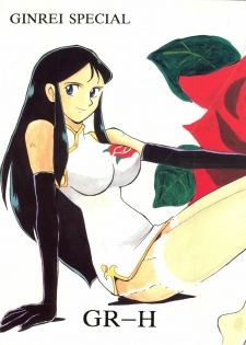 [ChaChaCha Brothers & Rupinasu Touzokudan] Ginrei Hon H (Giant Robo)