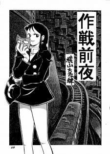 [ChaChaCha Brothers & Rupinasu Touzokudan] Ginrei Hon H (Giant Robo) - page 4