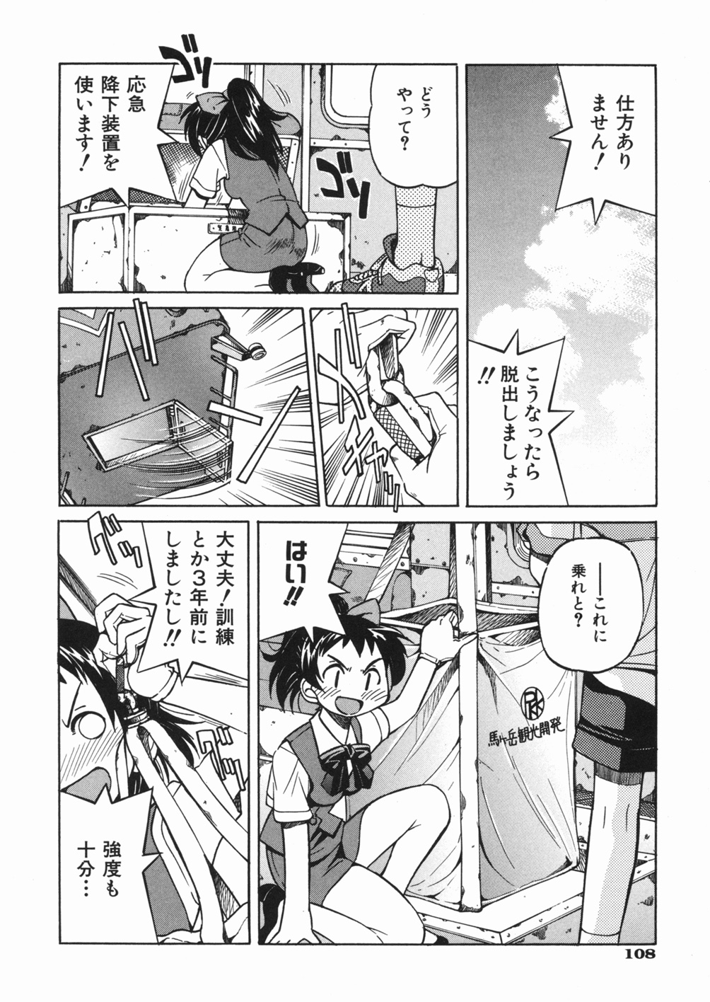 [Inoue Yoshihisa] Sunao page 112 full