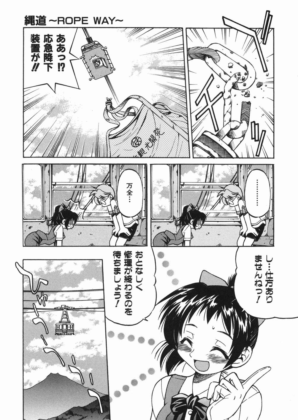 [Inoue Yoshihisa] Sunao page 113 full