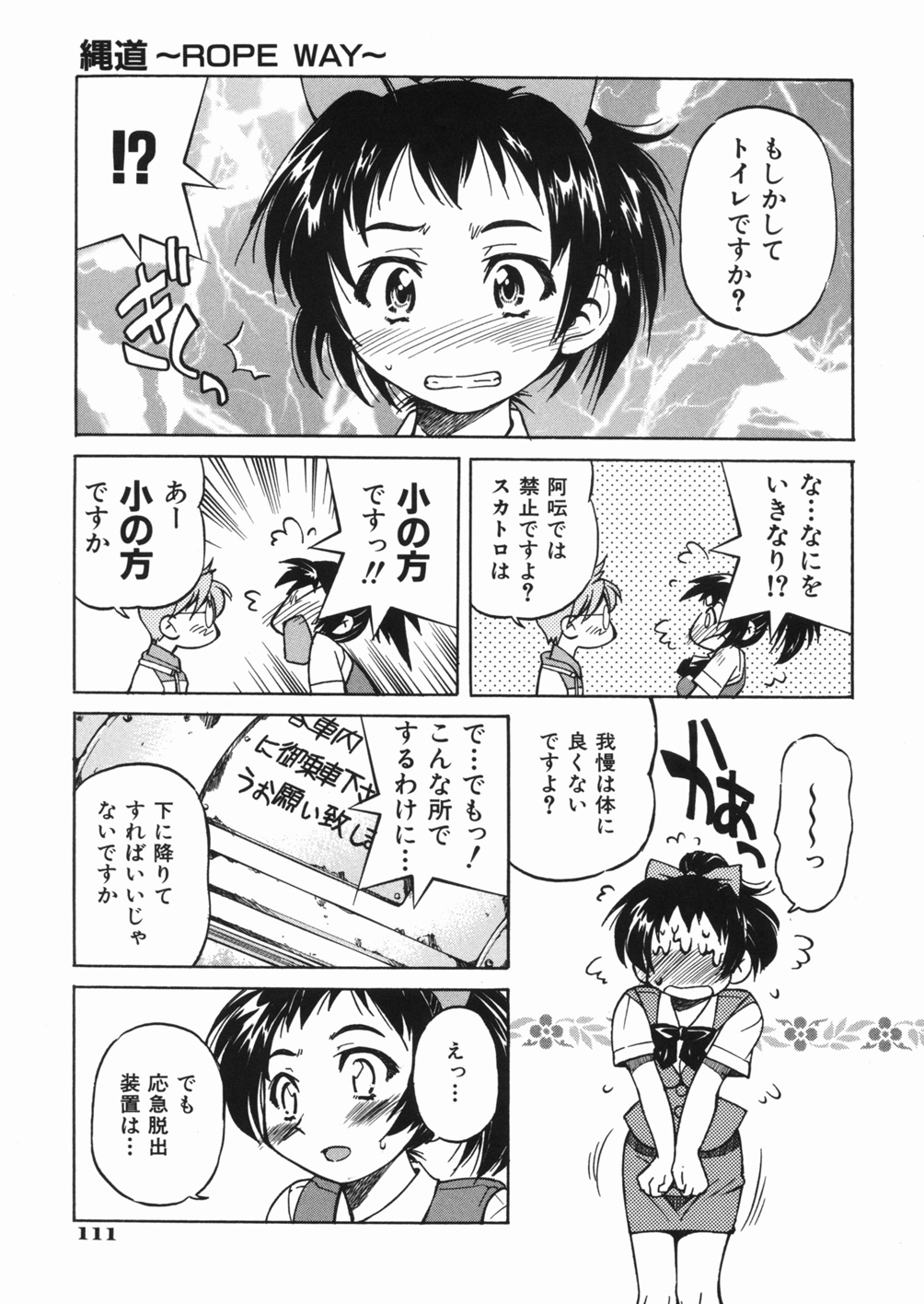 [Inoue Yoshihisa] Sunao page 115 full