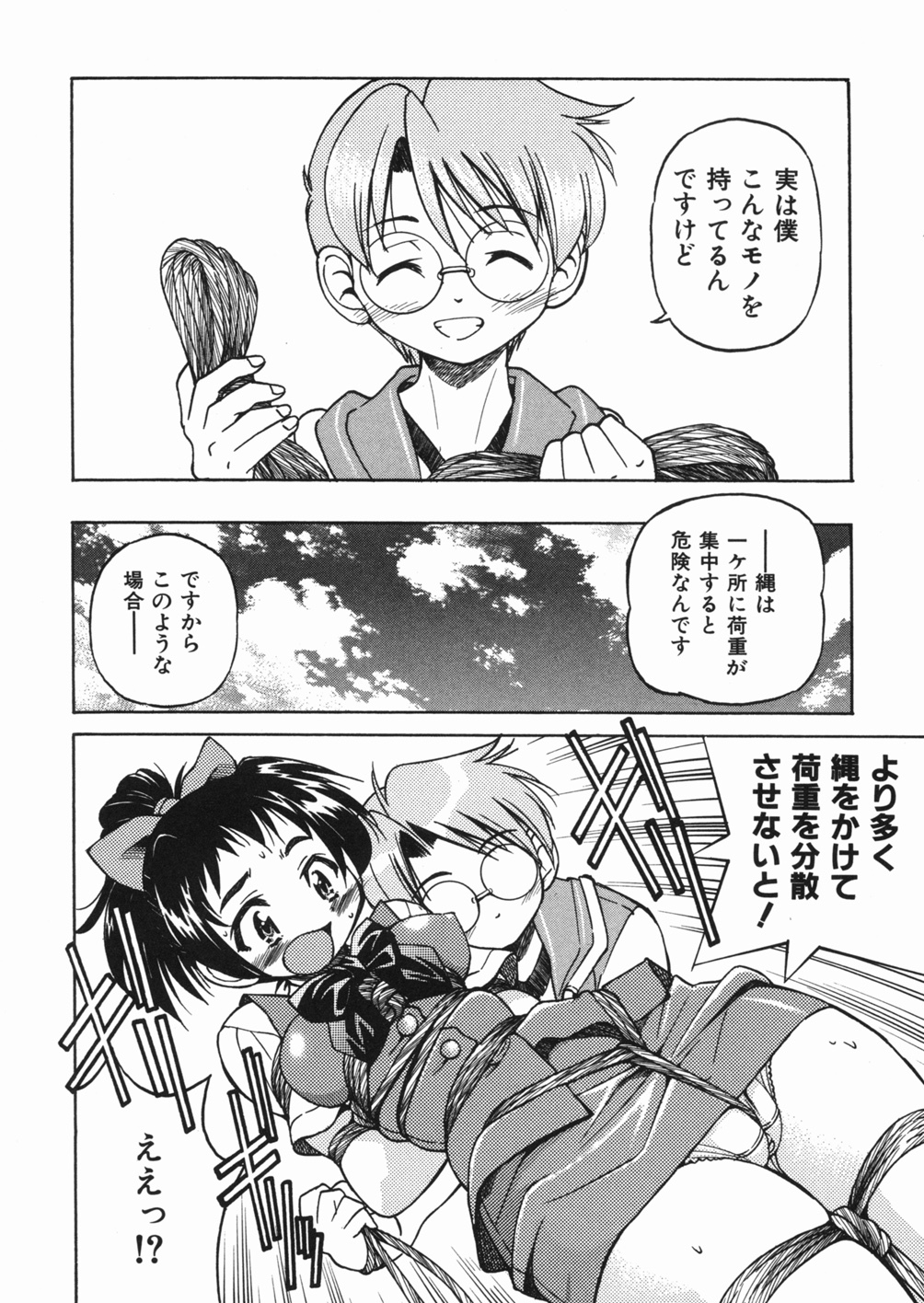 [Inoue Yoshihisa] Sunao page 116 full