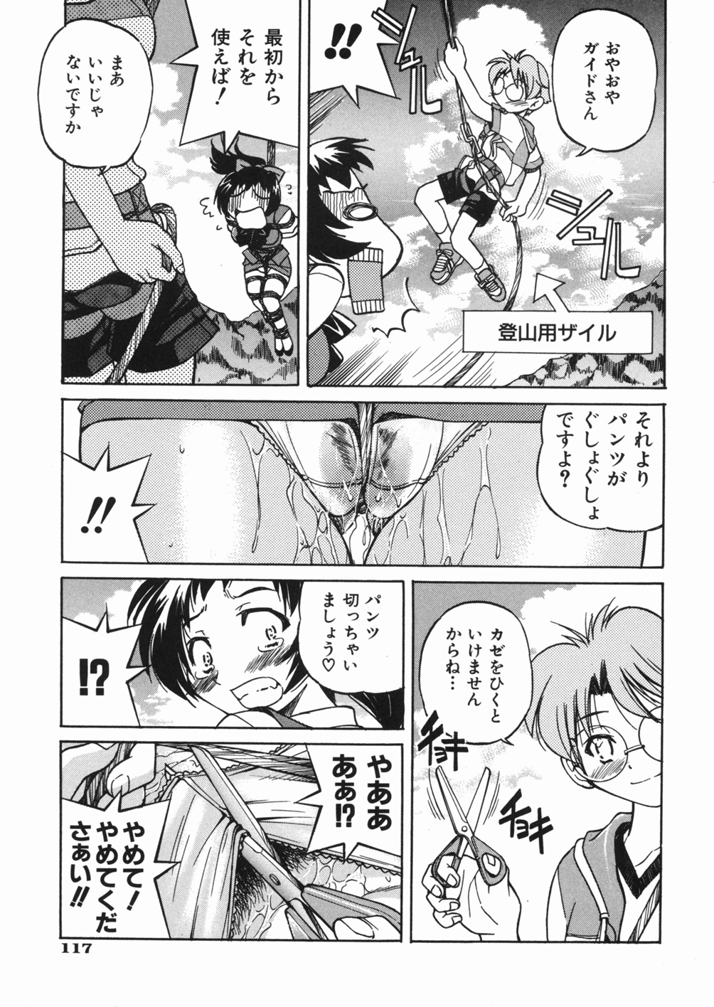 [Inoue Yoshihisa] Sunao page 121 full