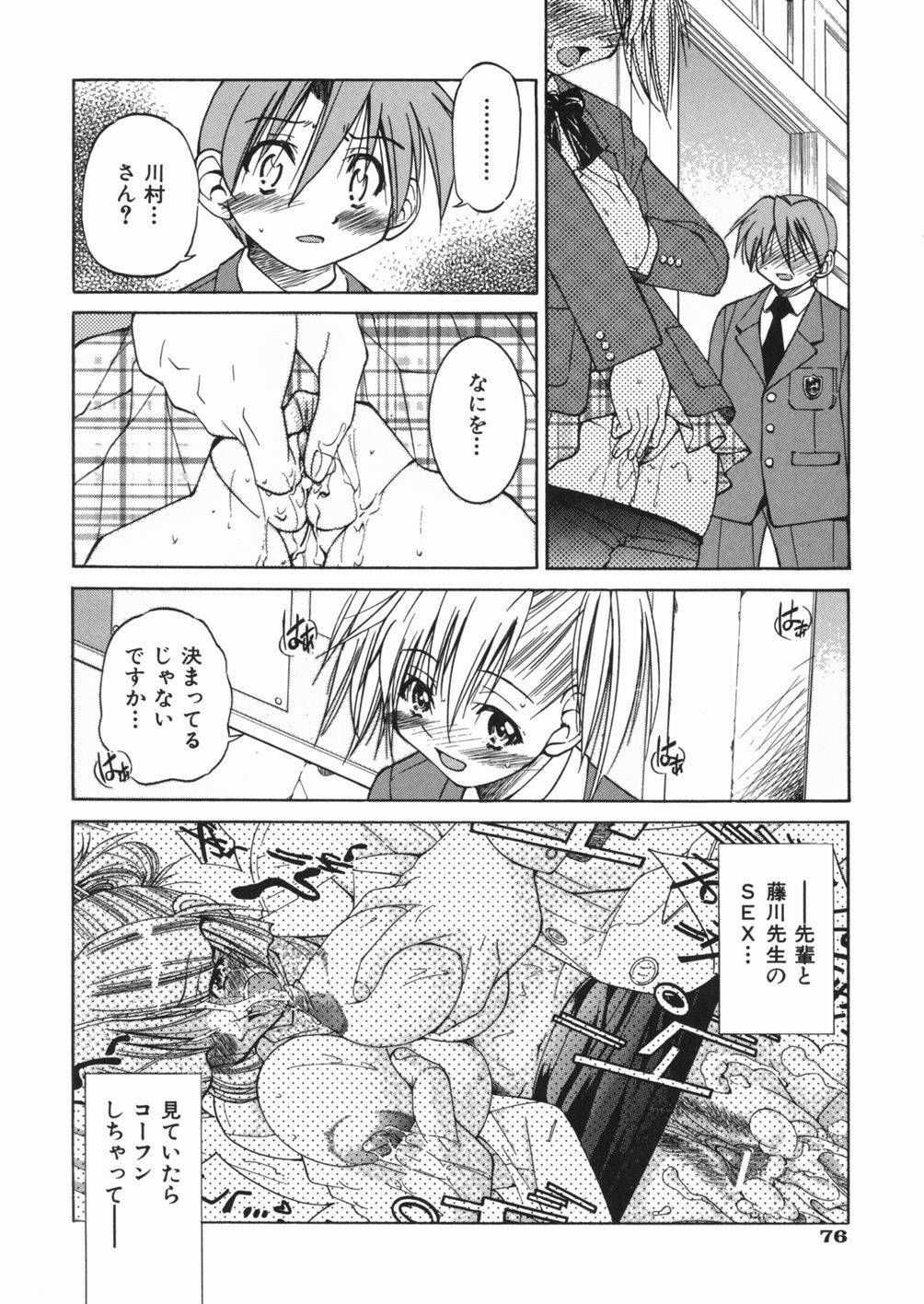 [Inoue Yoshihisa] Sunao page 80 full