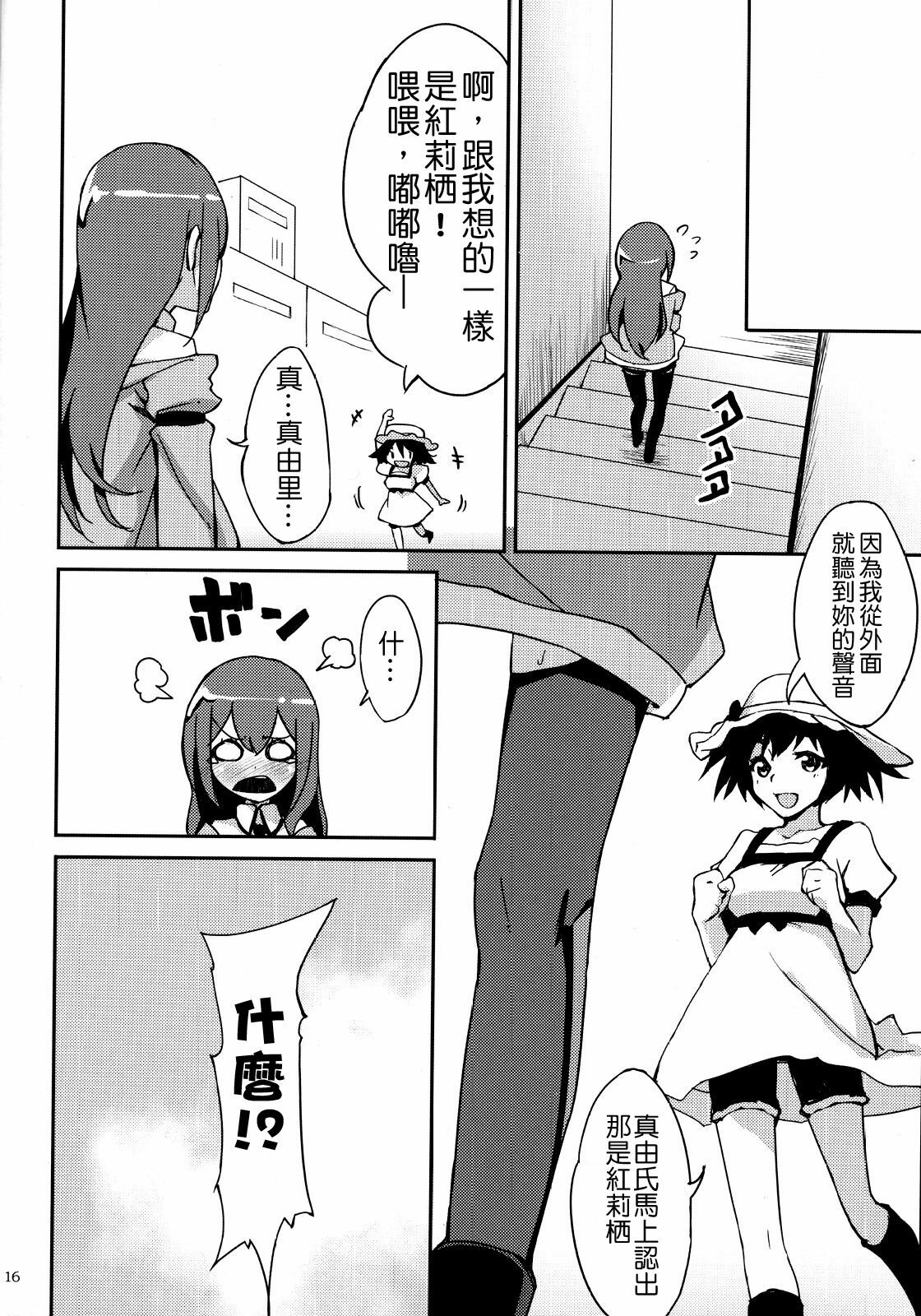 (C79) [Hannama (Serere)] Melancholic love (Steins;Gate) [Chinese] [Nice漢化] page 15 full