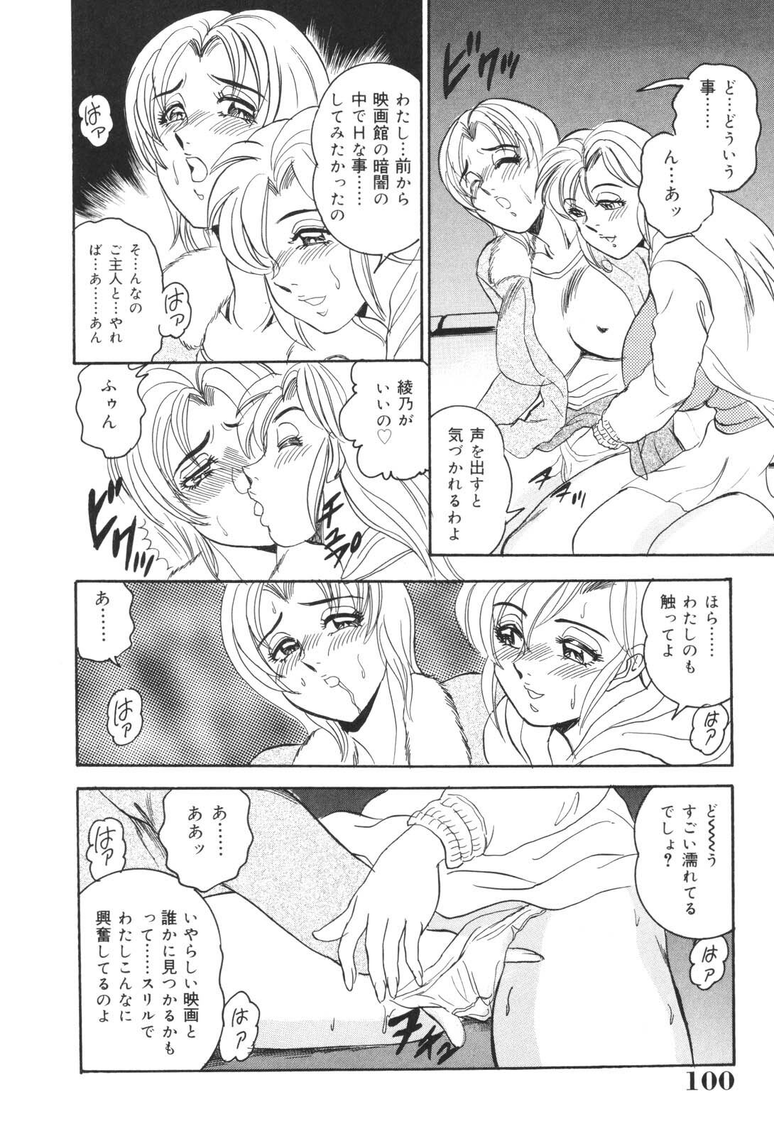 [Tsukushino Makoto] Okasarezuma Shirumamire no Chitai page 100 full