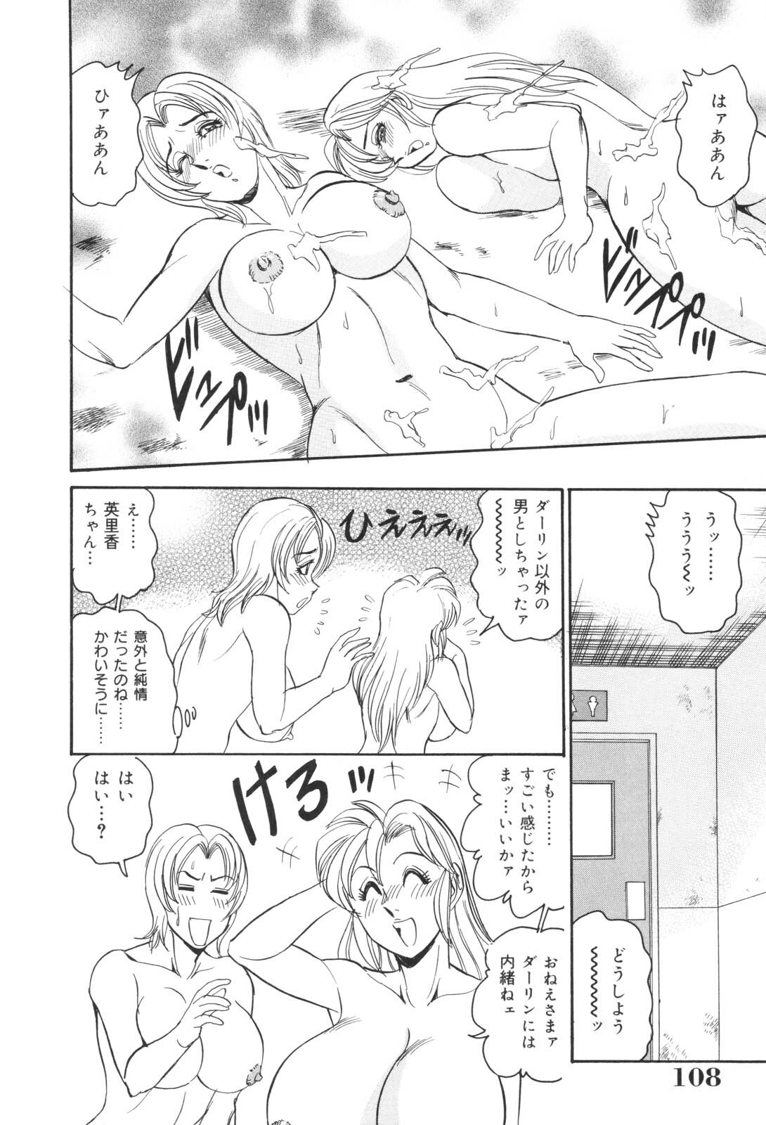 [Tsukushino Makoto] Okasarezuma Shirumamire no Chitai page 108 full