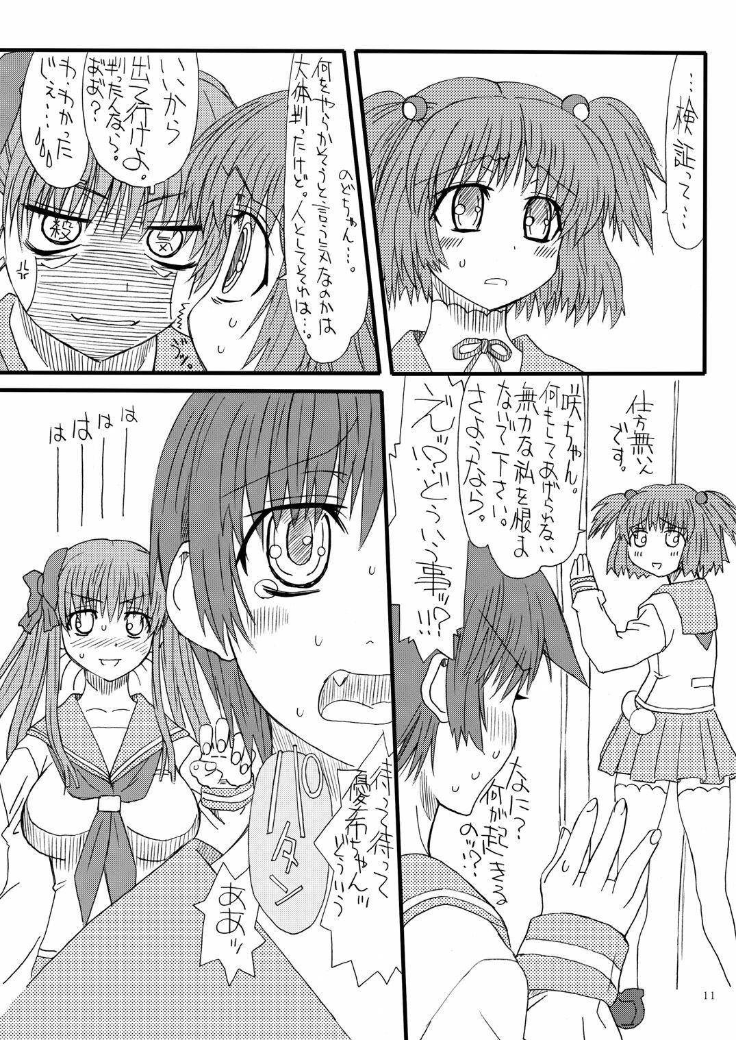 [Power Slide (Amu)] Bouten Sokuri Zentsuppa (Saki) [Digital] page 10 full