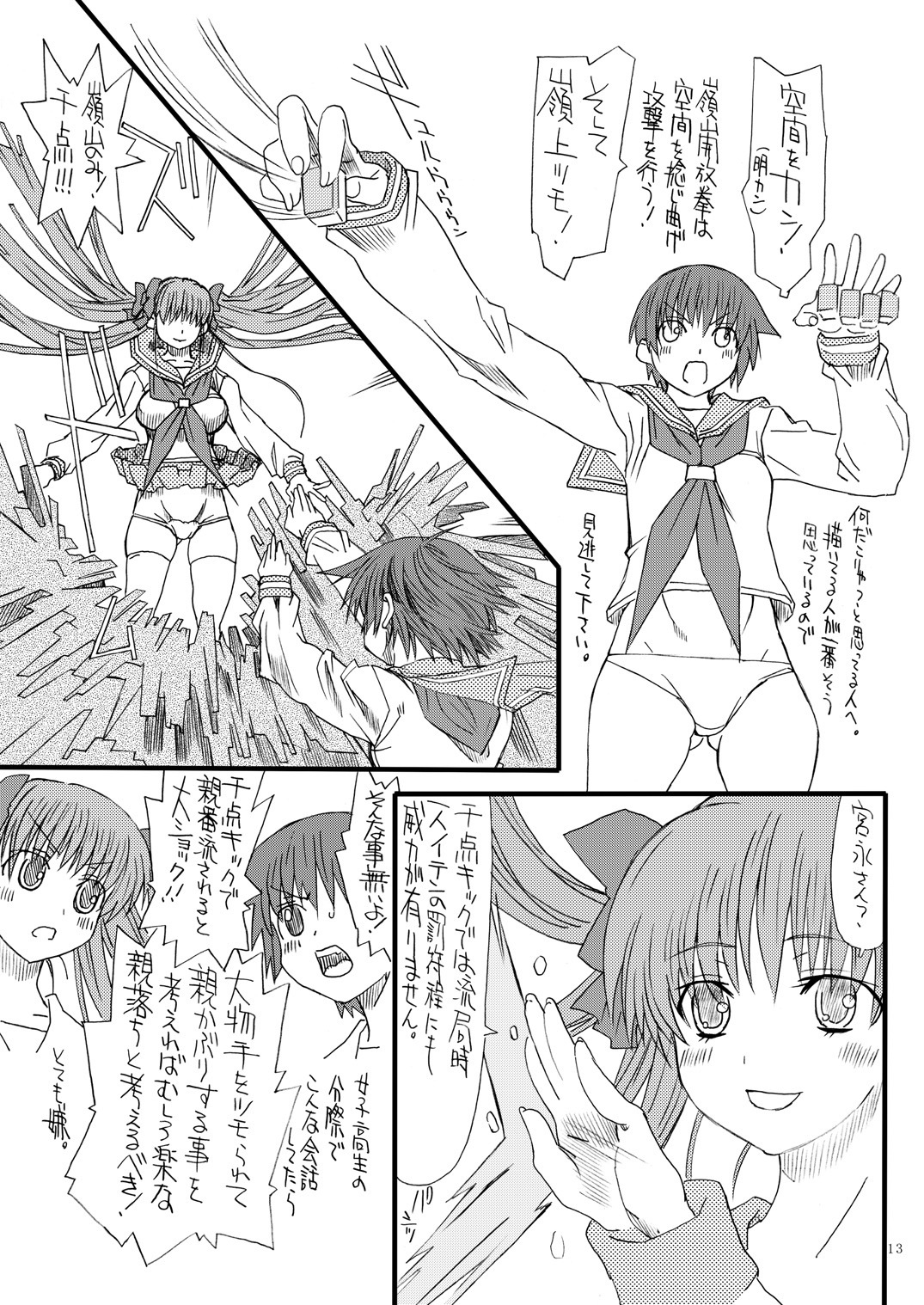 [Power Slide (Amu)] Bouten Sokuri Zentsuppa (Saki) [Digital] page 12 full