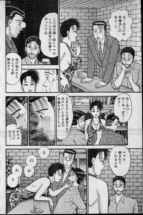 [Murao Mio] Virgin Mama Vol.10 page 120 full