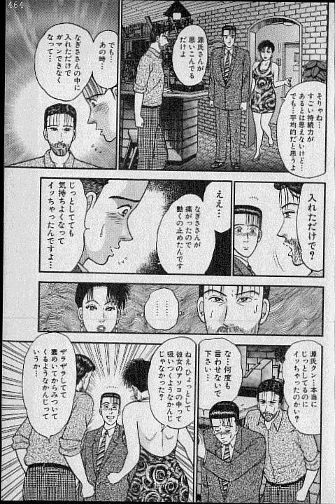 [Murao Mio] Virgin Mama Vol.10 page 131 full