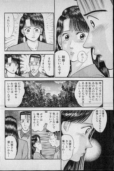 [Murao Mio] Virgin Mama Vol.7 page 119 full