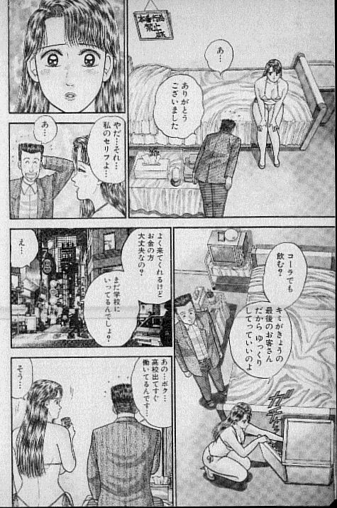 [Murao Mio] Virgin Mama Vol.7 page 151 full