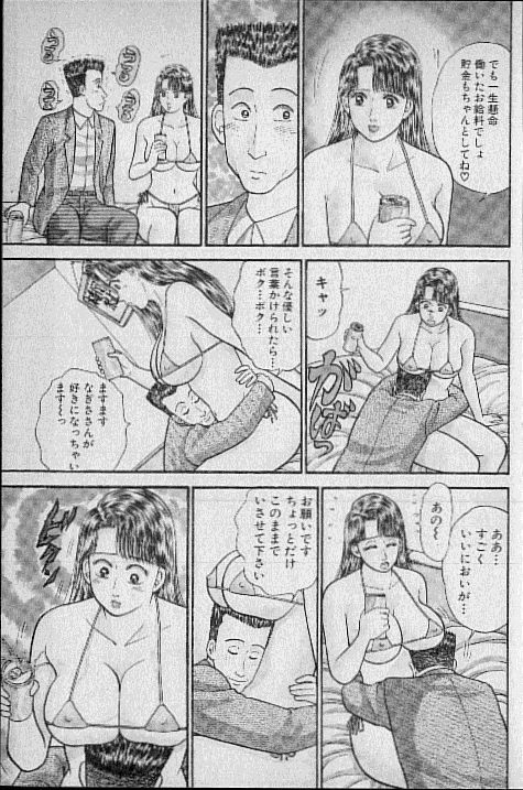 [Murao Mio] Virgin Mama Vol.7 page 152 full