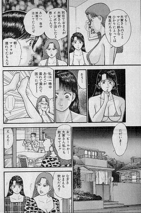 [Murao Mio] Virgin Mama Vol.7 page 157 full