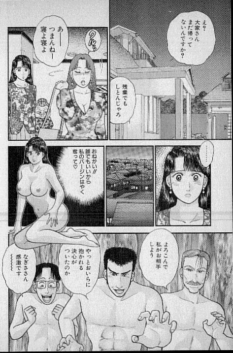 [Murao Mio] Virgin Mama Vol.7 page 169 full