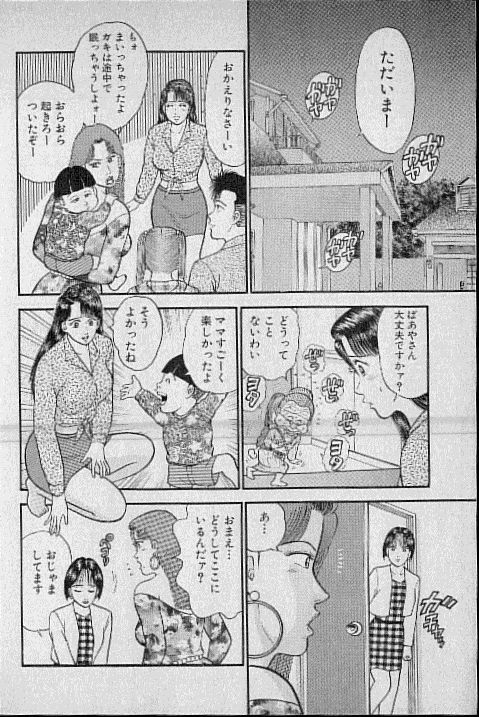 [Murao Mio] Virgin Mama Vol.7 page 66 full