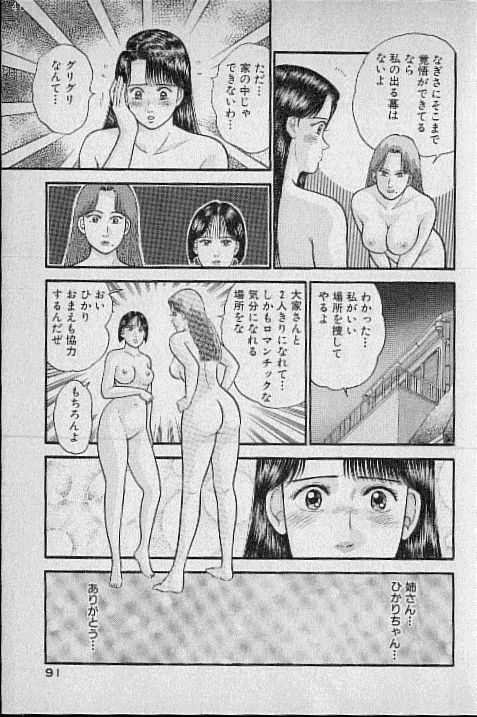 [Murao Mio] Virgin Mama Vol.7 page 84 full