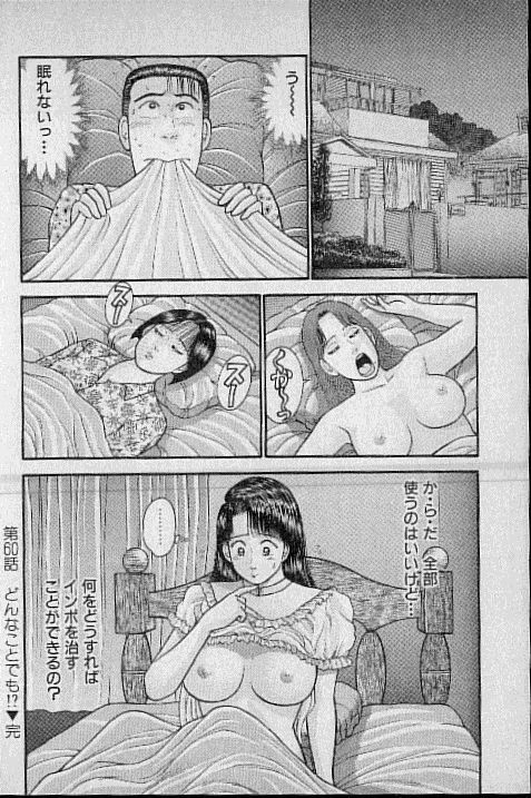 [Murao Mio] Virgin Mama Vol.7 page 85 full