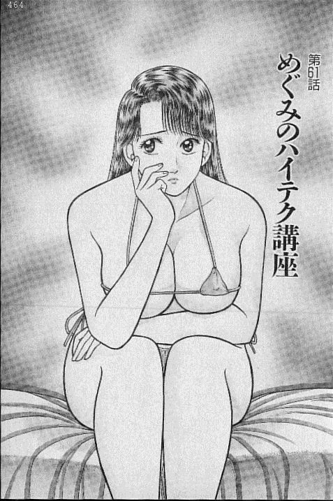 [Murao Mio] Virgin Mama Vol.7 page 86 full