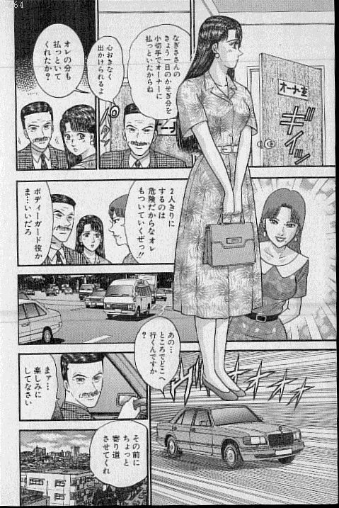 [Murao Mio] Virgin Mama Vol.19 page 75 full