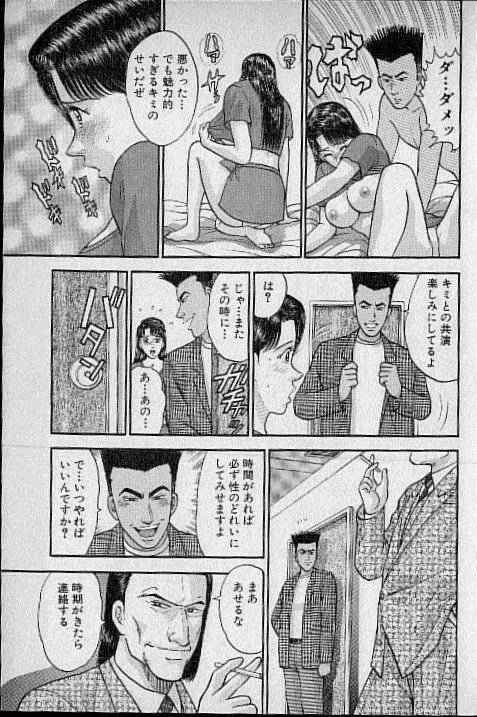 [Murao Mio] Virgin Mama Vol.13 page 101 full