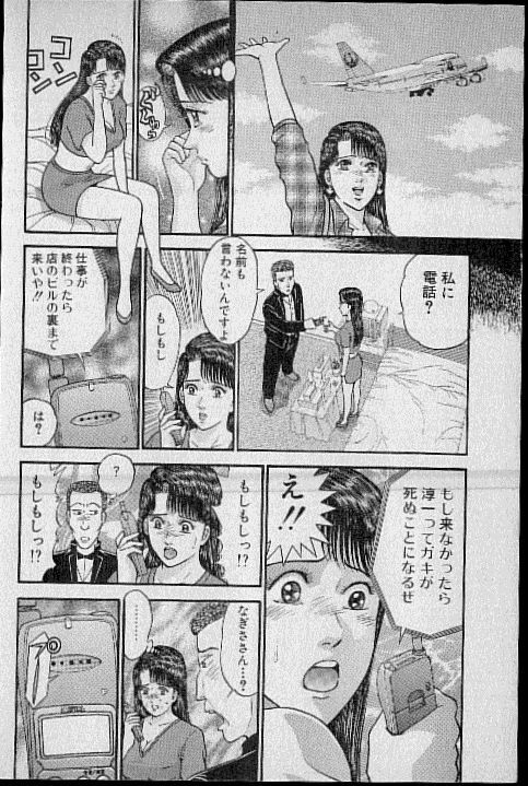 [Murao Mio] Virgin Mama Vol.13 page 70 full