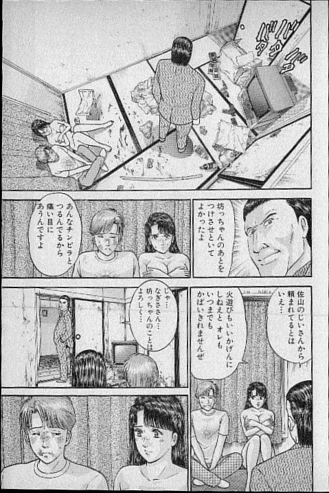 [Murao Mio] Virgin Mama Vol.13 page 79 full