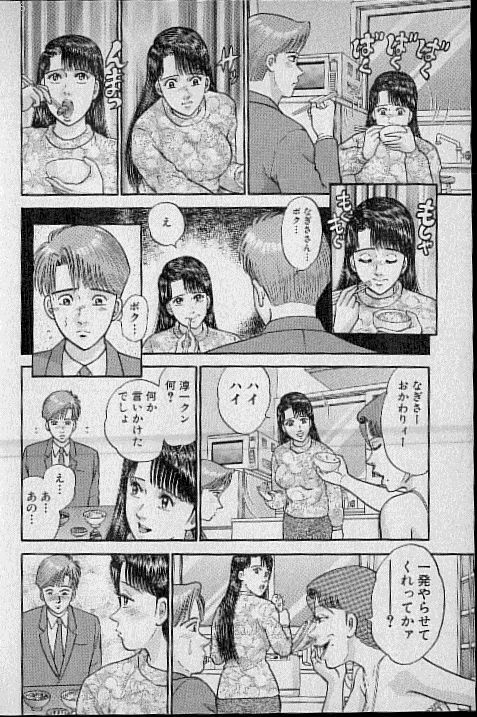[Murao Mio] Virgin Mama Vol.13 page 90 full