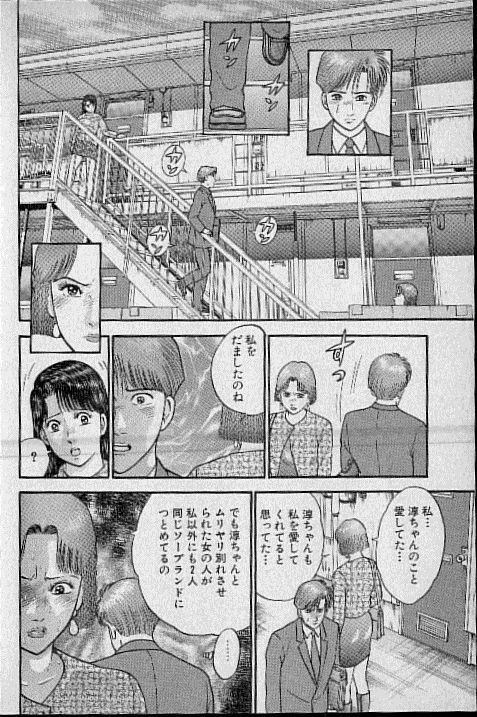 [Murao Mio] Virgin Mama Vol.13 page 92 full