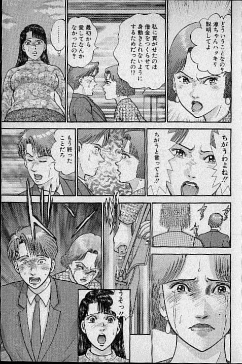 [Murao Mio] Virgin Mama Vol.13 page 93 full