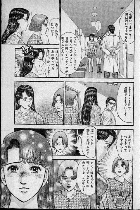 [Murao Mio] Virgin Mama Vol.13 page 97 full