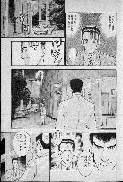 [Murao Mio] Virgin Mama Vol.6 page 30 full