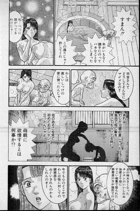 [Murao Mio] Virgin Mama Vol.15 page 117 full