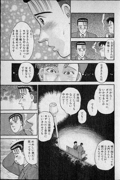 [Murao Mio] Virgin Mama Vol.11 page 69 full