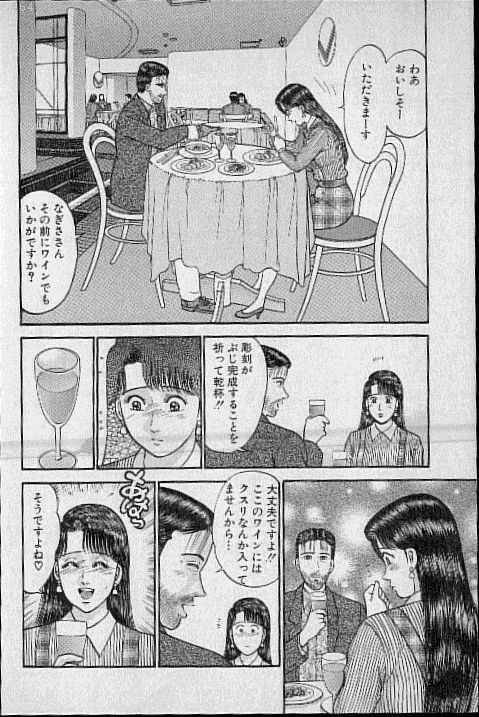 [Murao Mio] Virgin Mama Vol.11 page 74 full