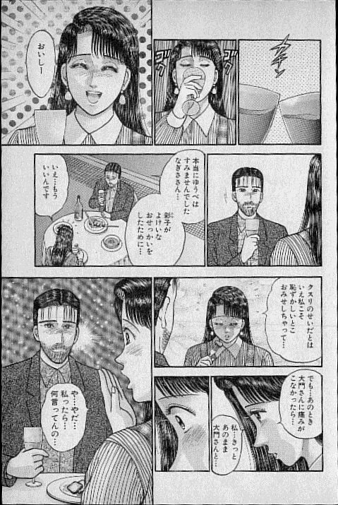[Murao Mio] Virgin Mama Vol.11 page 75 full