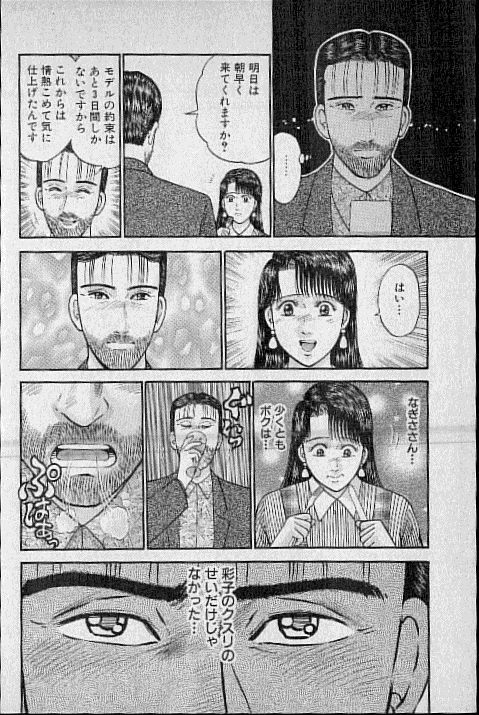 [Murao Mio] Virgin Mama Vol.11 page 76 full