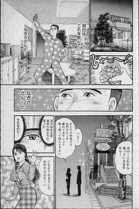 [Murao Mio] Virgin Mama Vol.11 page 77 full