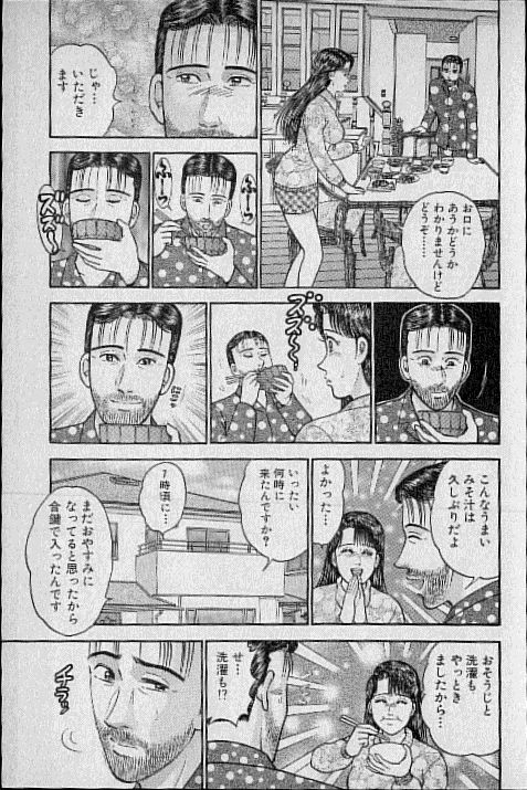[Murao Mio] Virgin Mama Vol.11 page 81 full