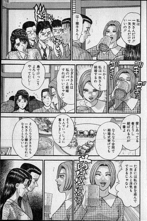 [Murao Mio] Virgin Mama Vol.17 page 132 full