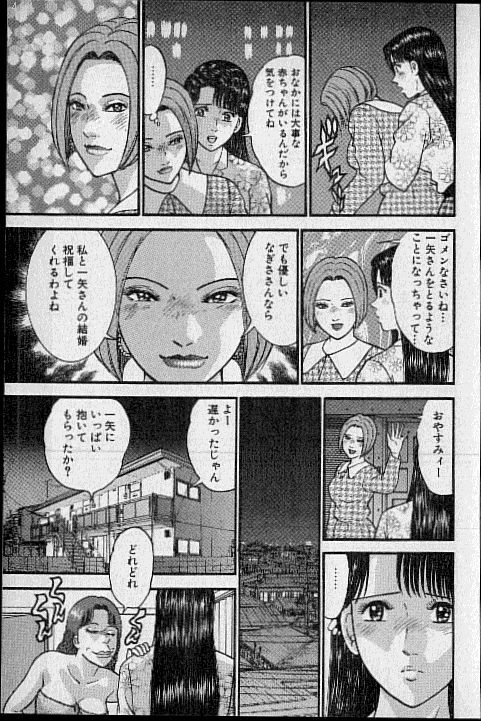 [Murao Mio] Virgin Mama Vol.17 page 138 full