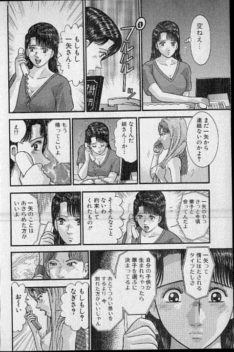 [Murao Mio] Virgin Mama Vol.17 page 157 full