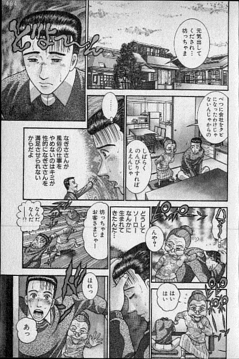 [Murao Mio] Virgin Mama Vol.18 page 102 full