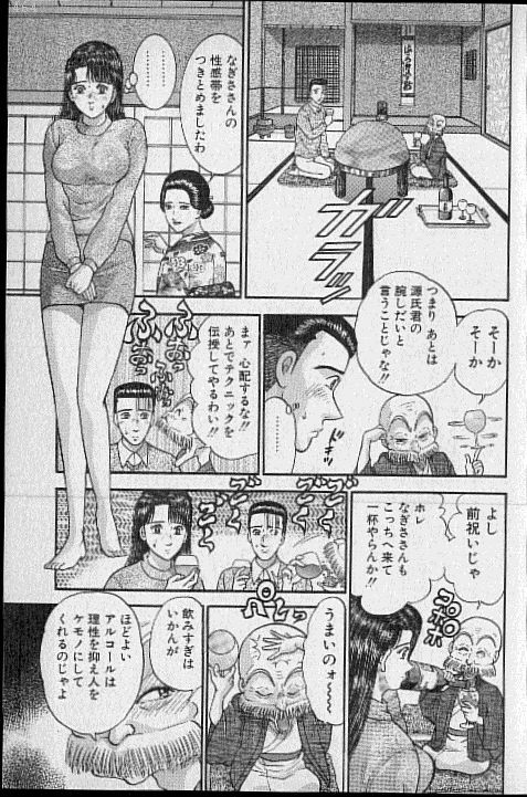 [Murao Mio] Virgin Mama Vol.18 page 144 full