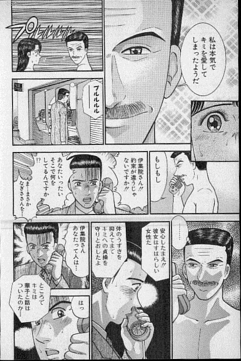 [Murao Mio] Virgin Mama Vol.18 page 89 full